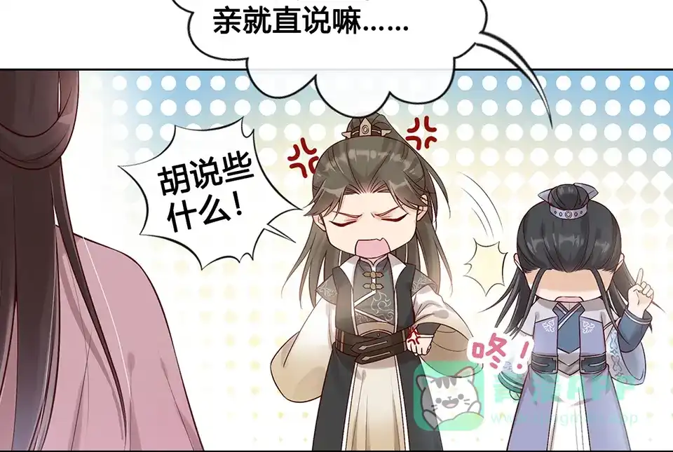 《美人老矣》第23话 师兄的秘密 第11页