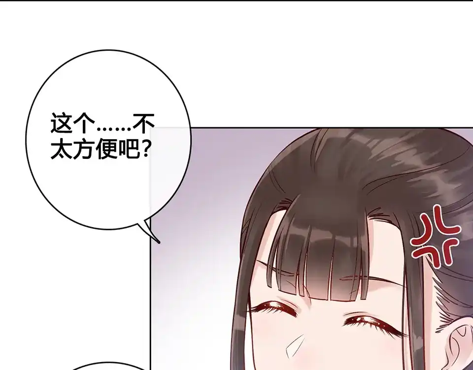 《美人老矣》第23话 师兄的秘密 第7页