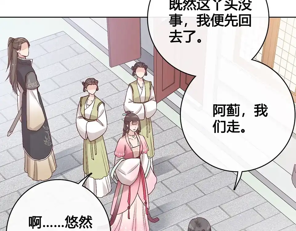 《美人老矣》第23话 师兄的秘密 第23页