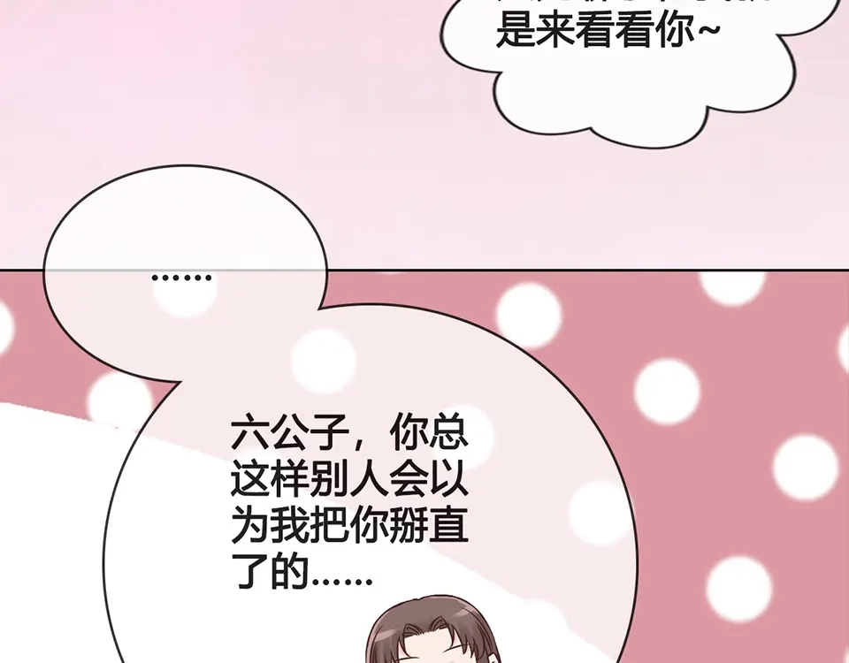 《美人老矣》第23话 师兄的秘密 第47页
