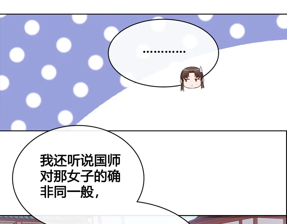 《美人老矣》第23话 师兄的秘密 第72页