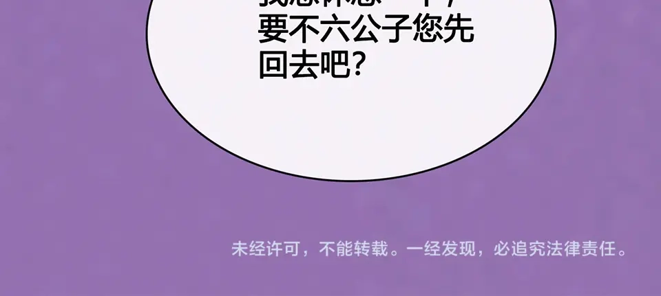 《美人老矣》第23话 师兄的秘密 第88页