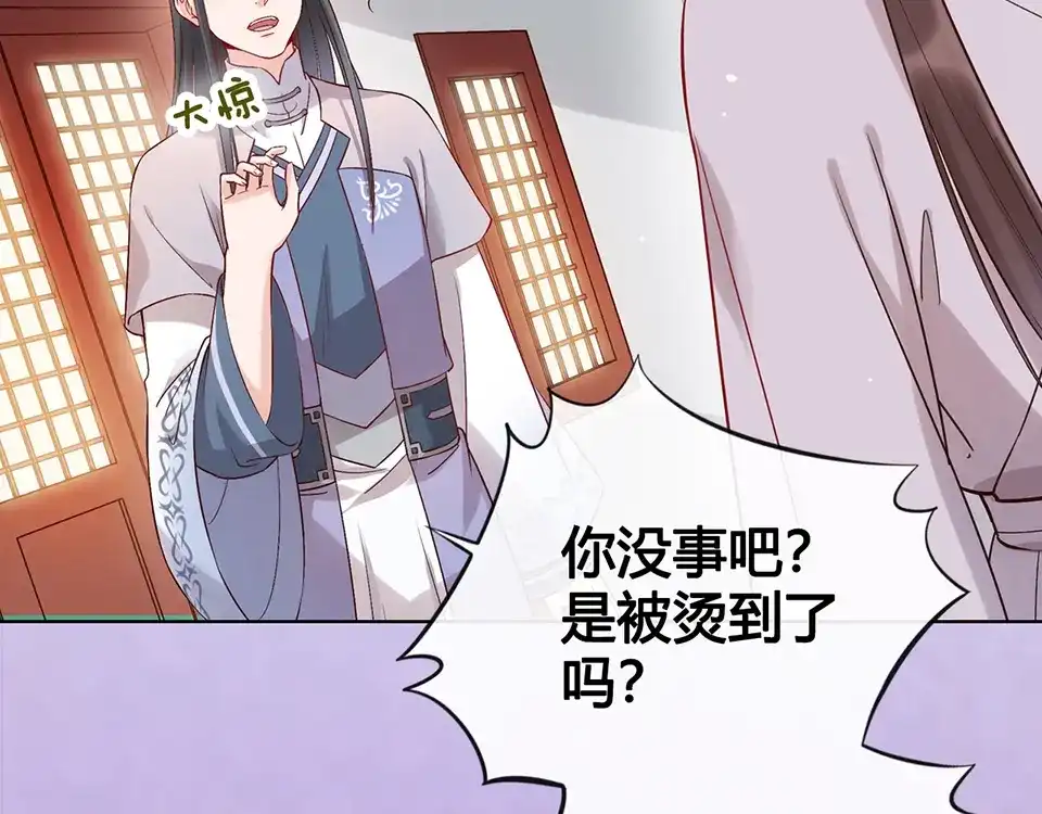 《美人老矣》第23话 师兄的秘密 第85页