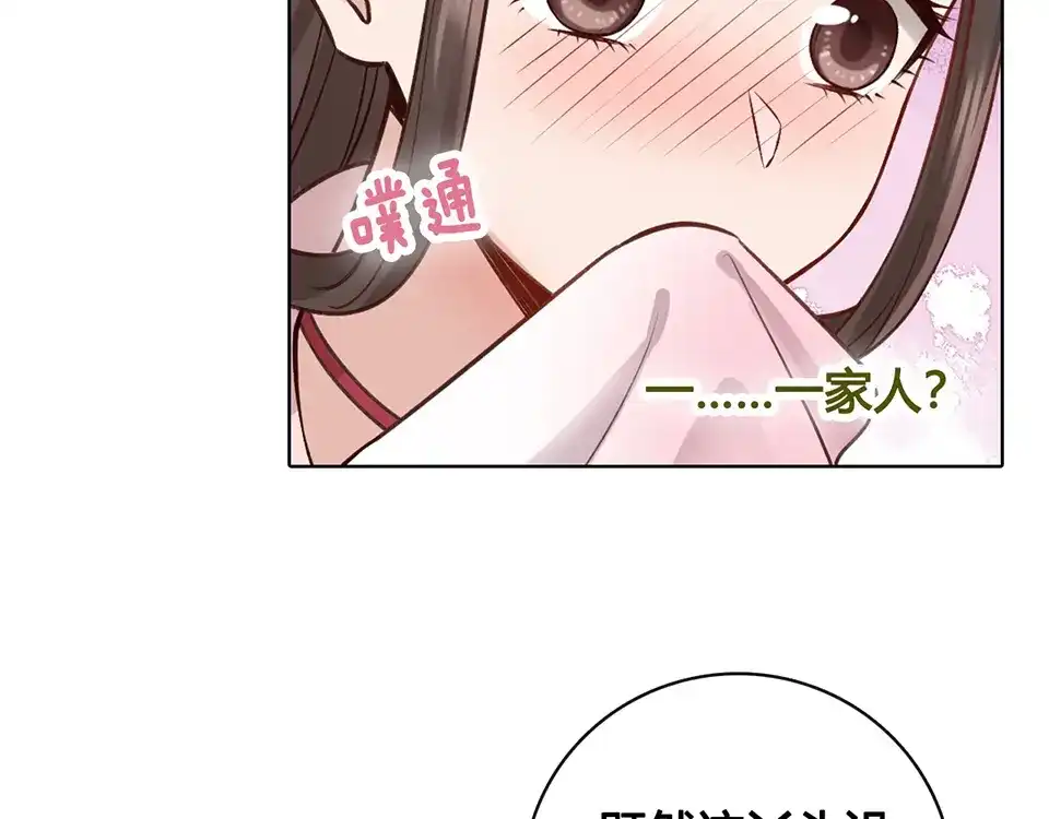 《美人老矣》第23话 师兄的秘密 第22页