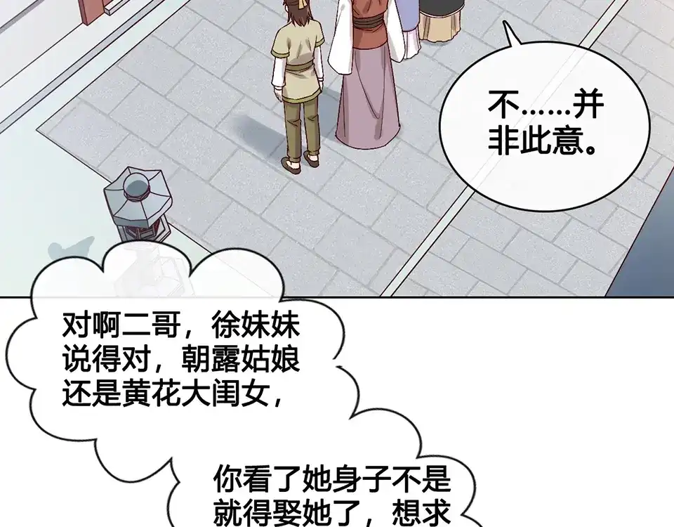 《美人老矣》第23话 师兄的秘密 第10页
