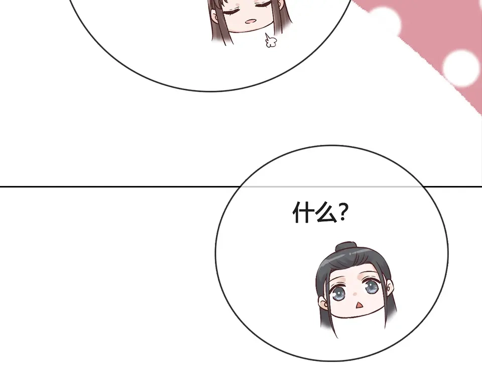 《美人老矣》第23话 师兄的秘密 第48页