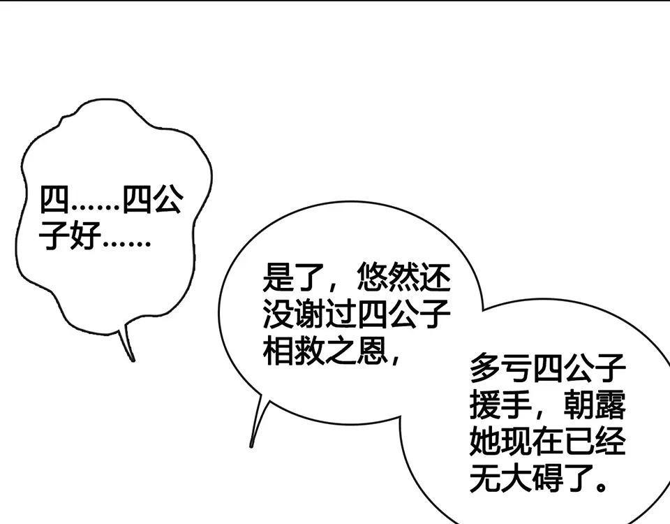 《美人老矣》第23话 师兄的秘密 第19页