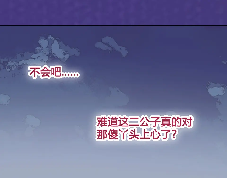 《美人老矣》第23话 师兄的秘密 第14页