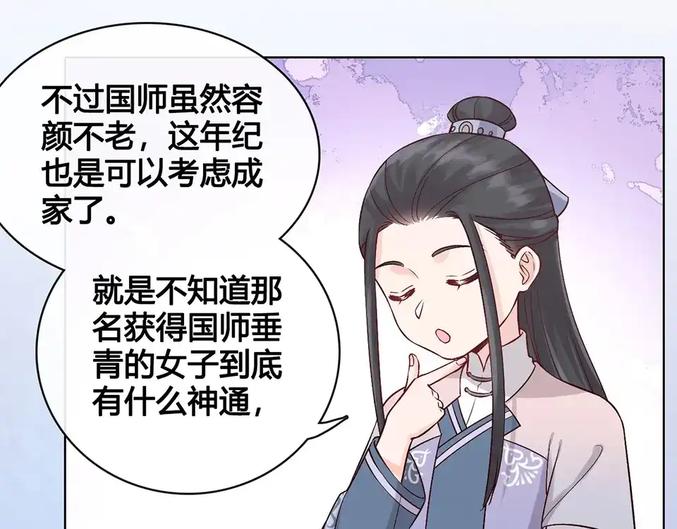 《美人老矣》第23话 师兄的秘密 第75页