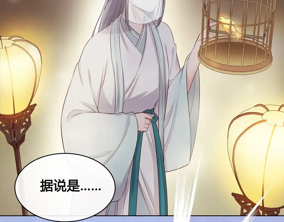 《美人老矣》第23话 师兄的秘密 第80页