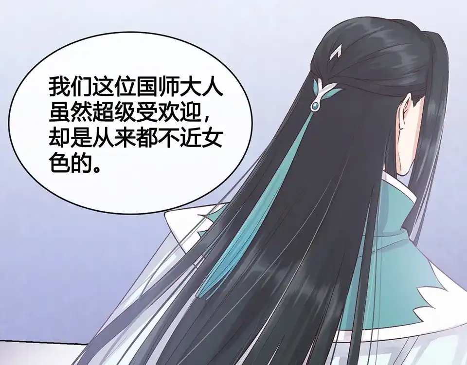 《美人老矣》第23话 师兄的秘密 第69页
