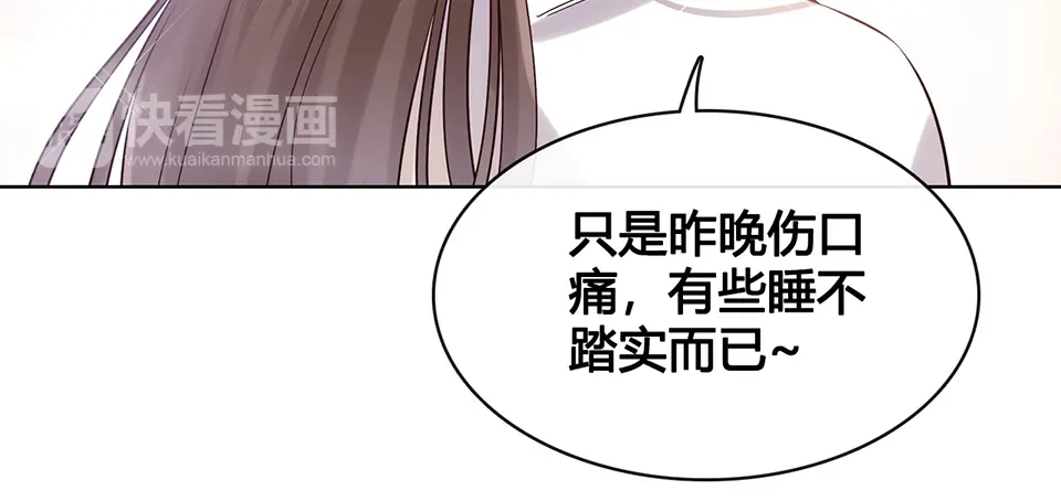 《美人老矣》第23话 师兄的秘密 第59页