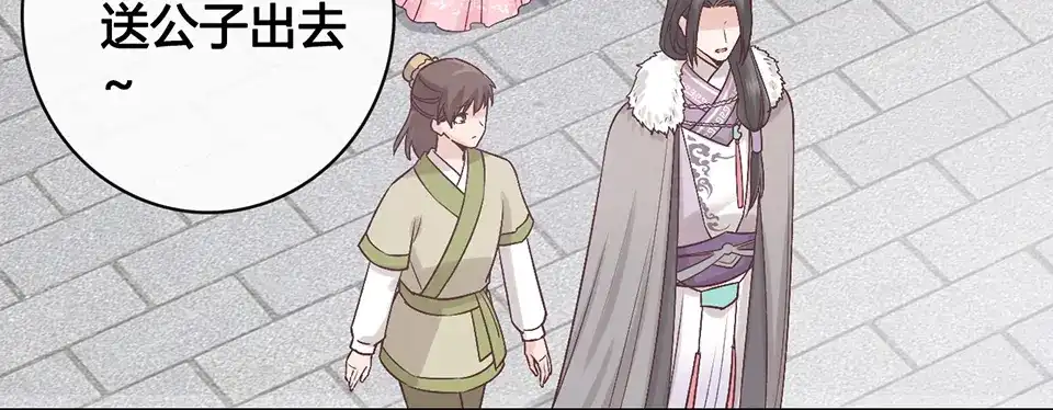 《美人老矣》第23话 师兄的秘密 第24页