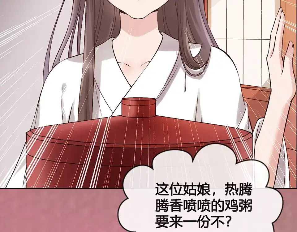 《美人老矣》第23话 师兄的秘密 第43页
