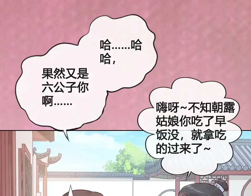 《美人老矣》第23话 师兄的秘密 第45页