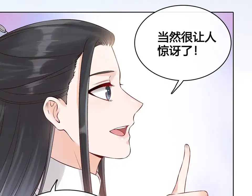 《美人老矣》第23话 师兄的秘密 第67页