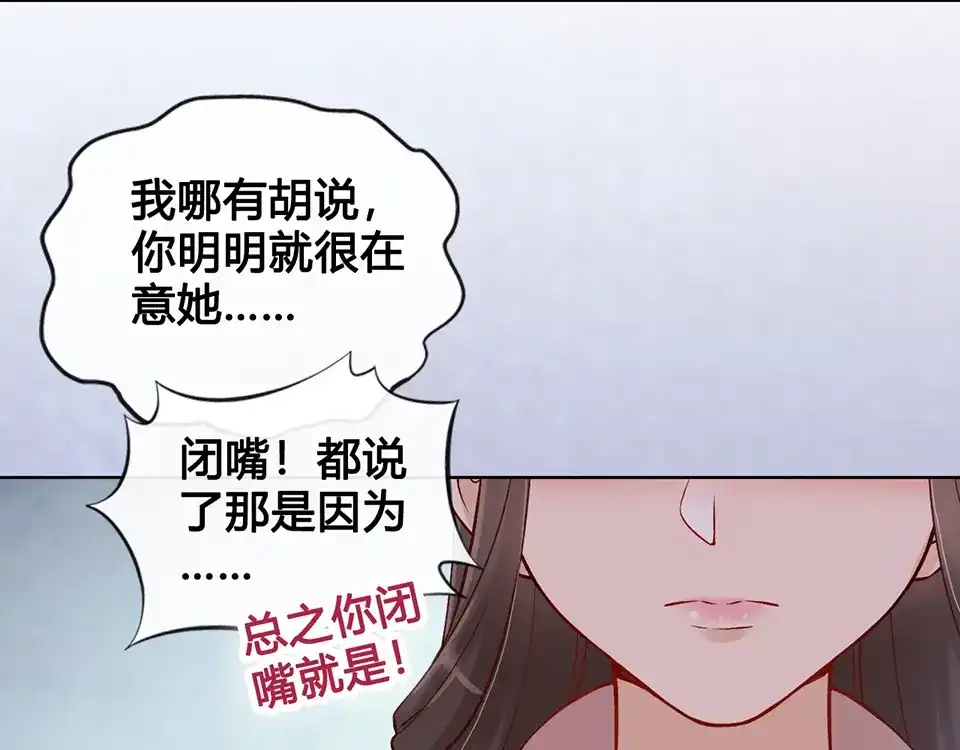 《美人老矣》第23话 师兄的秘密 第12页