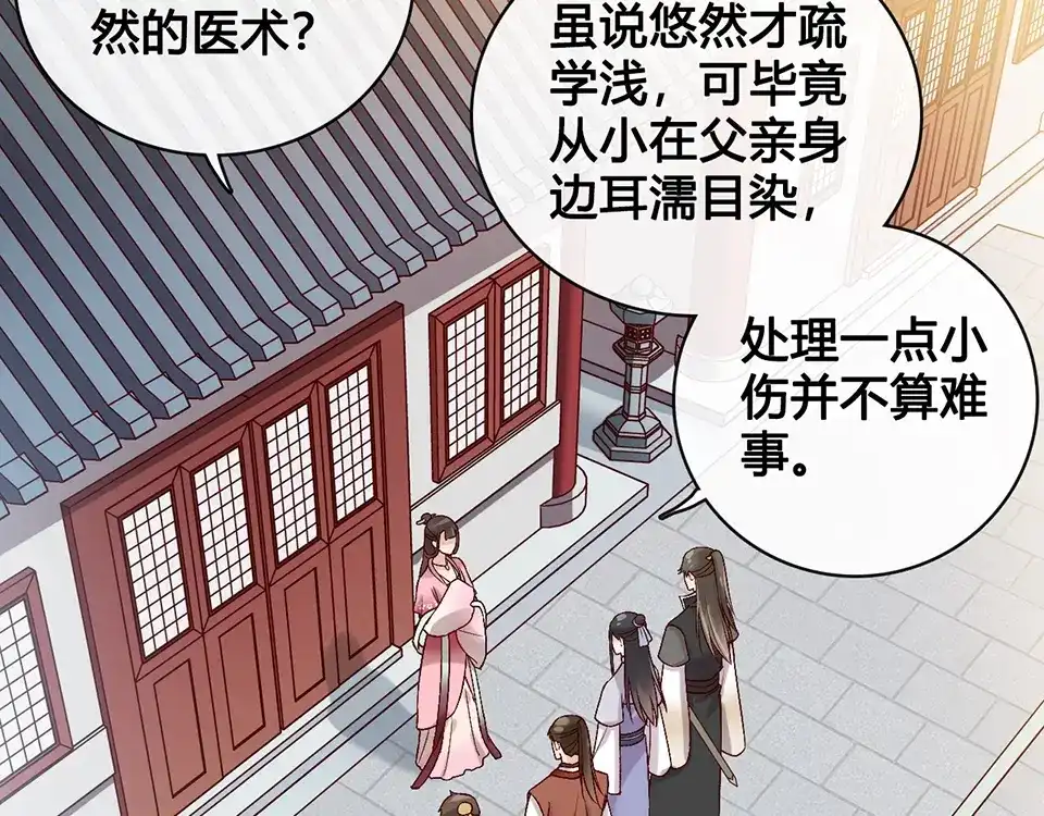 《美人老矣》第23话 师兄的秘密 第9页