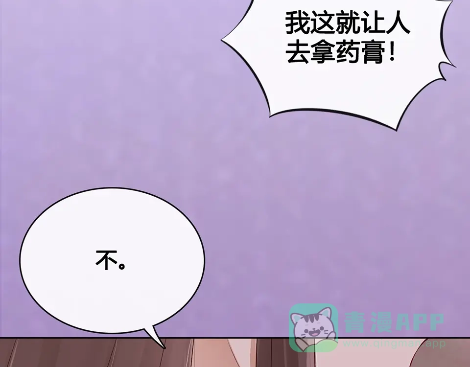 《美人老矣》第23话 师兄的秘密 第86页
