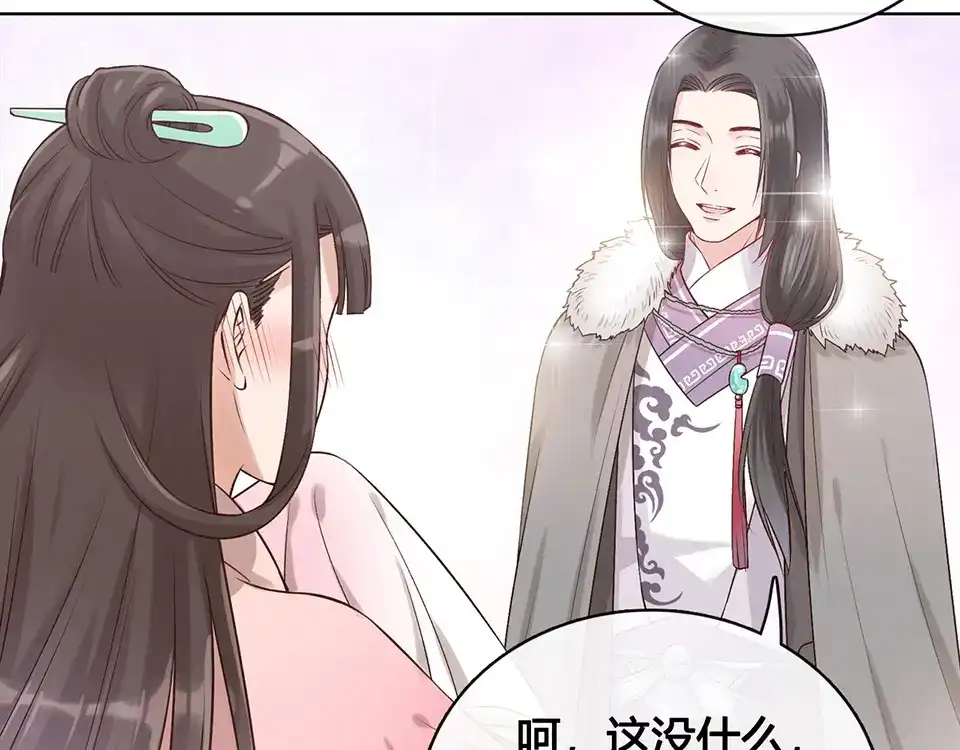 《美人老矣》第23话 师兄的秘密 第20页