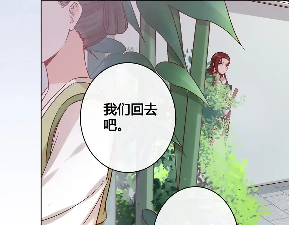 《美人老矣》第23话 师兄的秘密 第35页