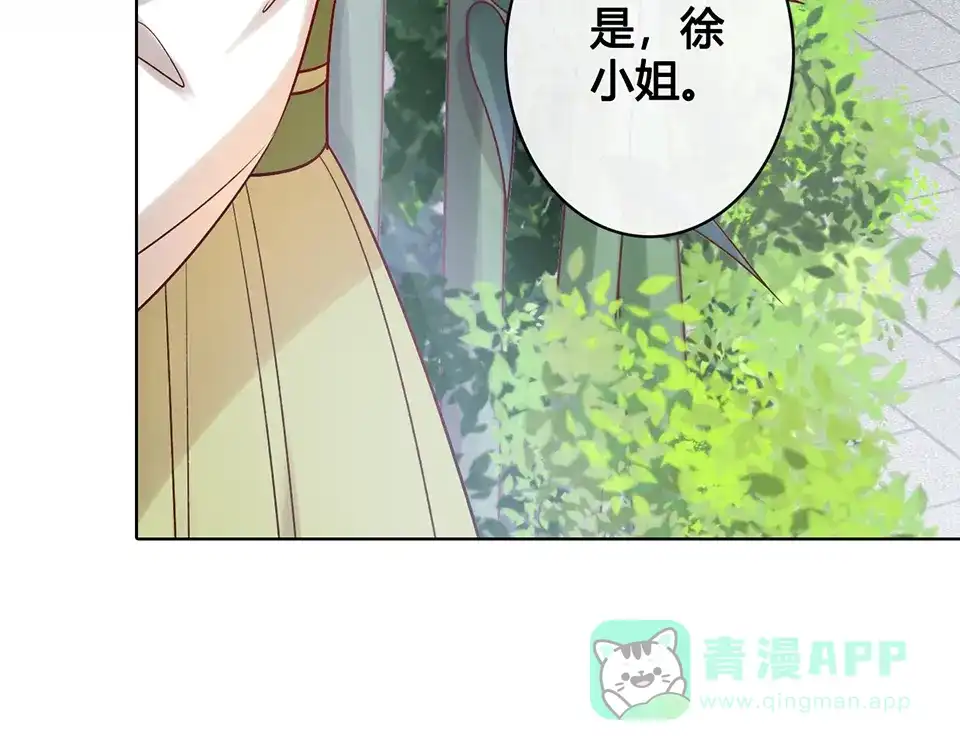 《美人老矣》第23话 师兄的秘密 第36页