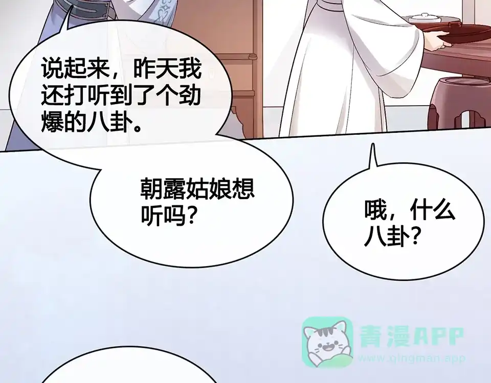 《美人老矣》第23话 师兄的秘密 第61页