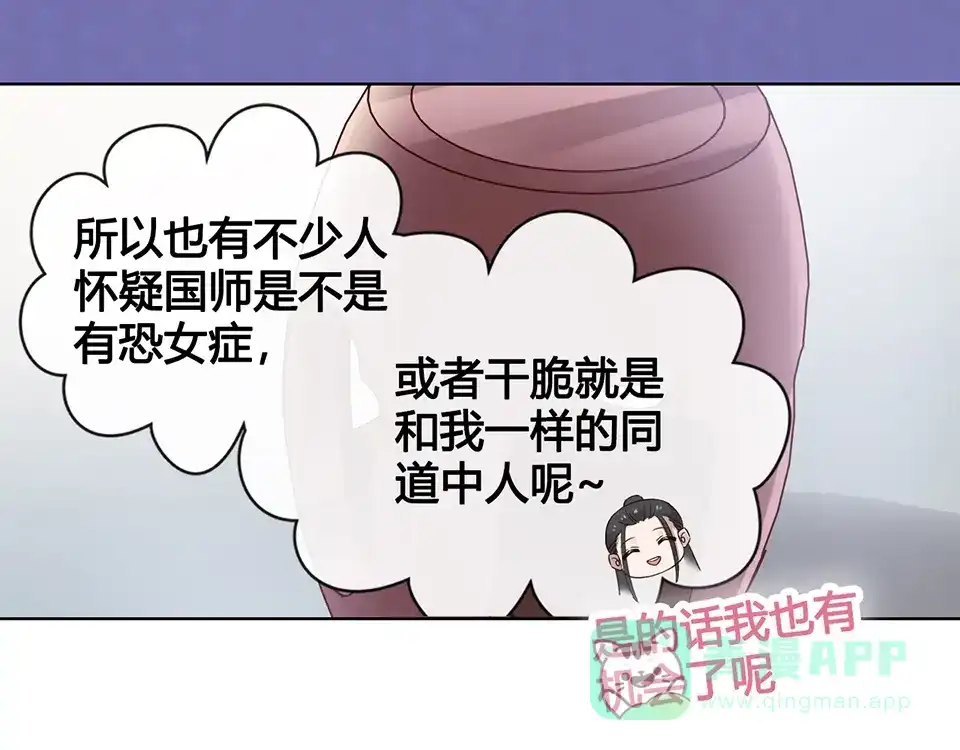 《美人老矣》第23话 师兄的秘密 第71页