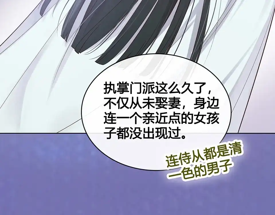 《美人老矣》第23话 师兄的秘密 第70页