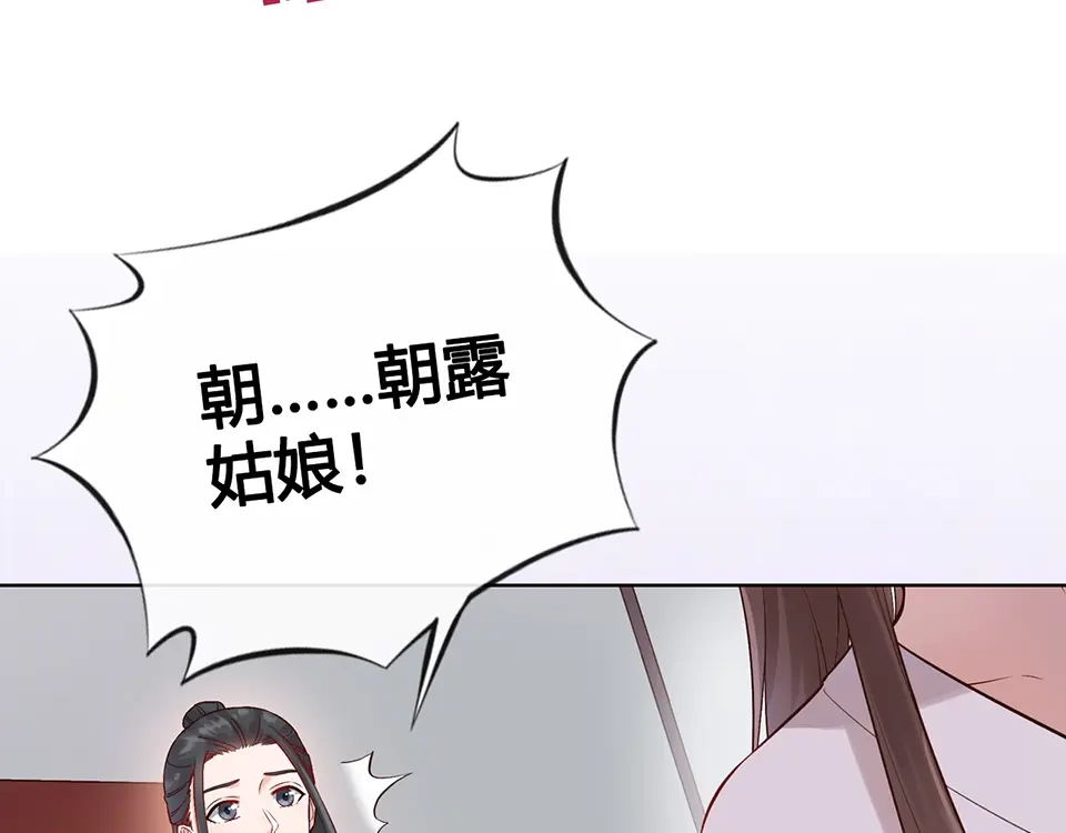 《美人老矣》第23话 师兄的秘密 第84页