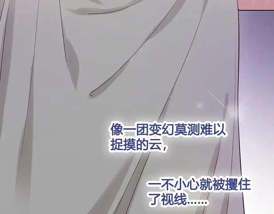 《美人老矣》第23话 师兄的秘密 第29页