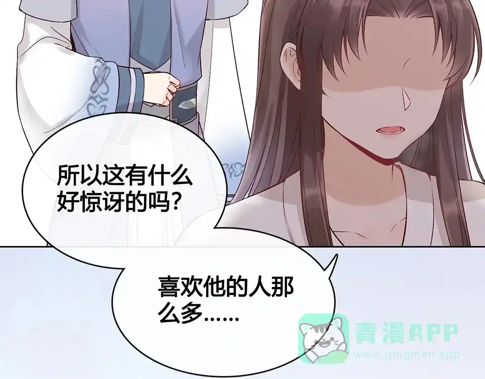 《美人老矣》第23话 师兄的秘密 第66页