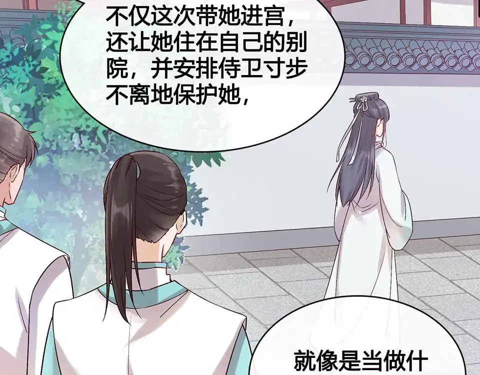 《美人老矣》第23话 师兄的秘密 第73页