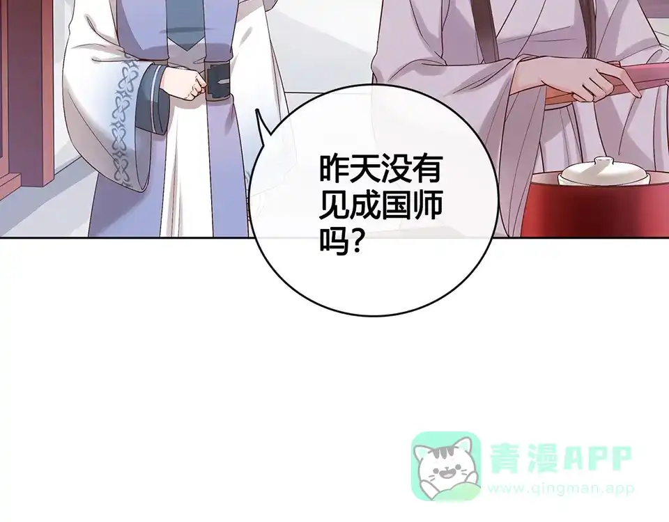 《美人老矣》第23话 师兄的秘密 第56页