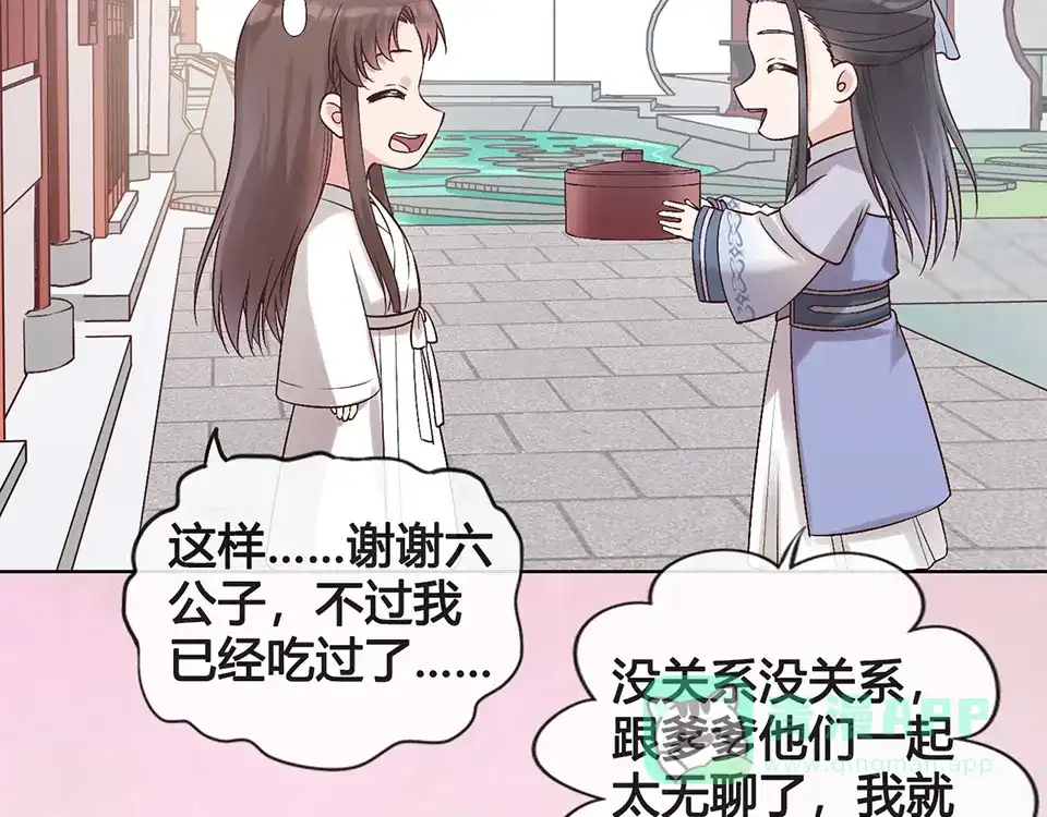 《美人老矣》第23话 师兄的秘密 第46页