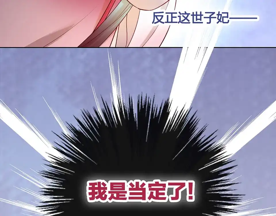 《美人老矣》第23话 师兄的秘密 第33页