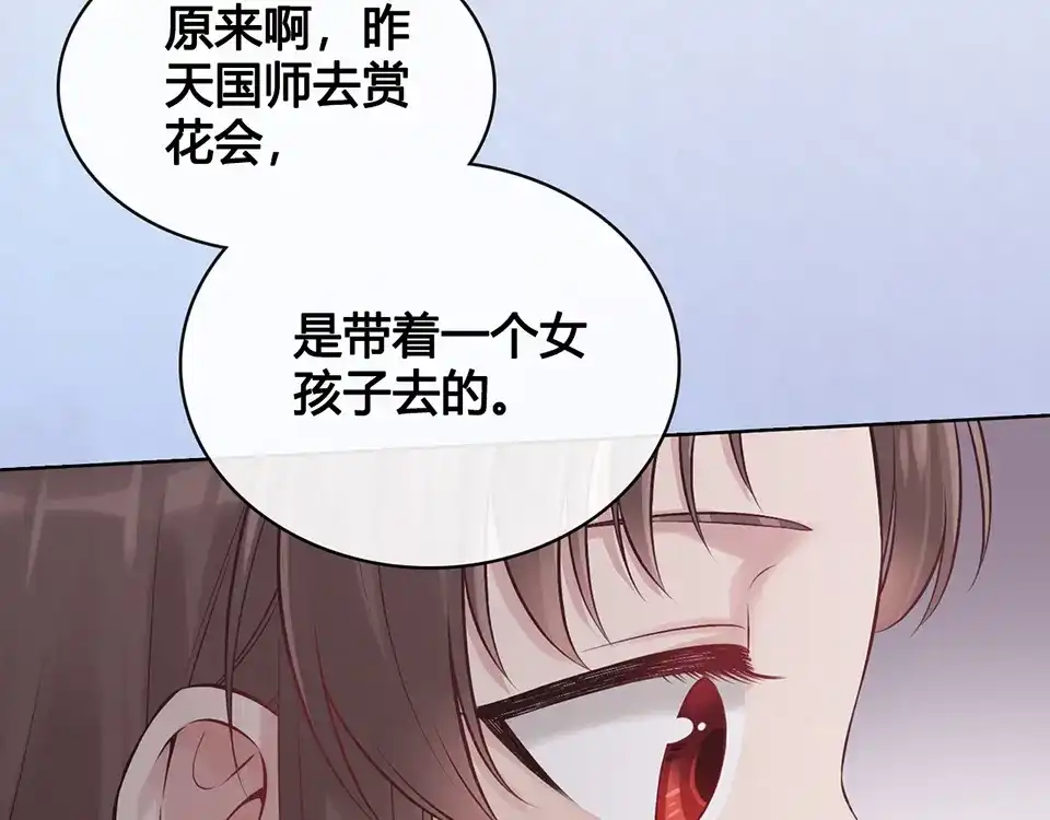 《美人老矣》第23话 师兄的秘密 第62页
