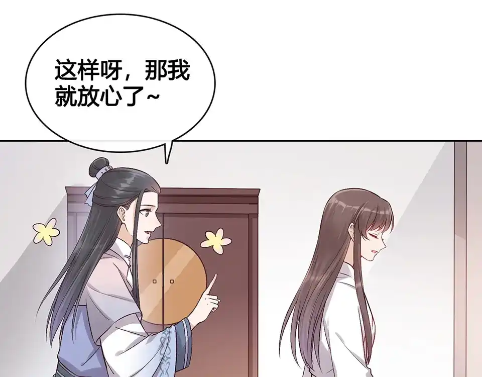 《美人老矣》第23话 师兄的秘密 第60页