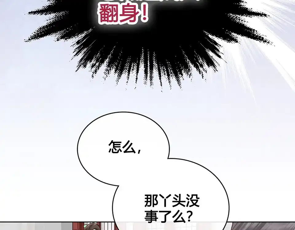 《美人老矣》第23话 师兄的秘密 第17页