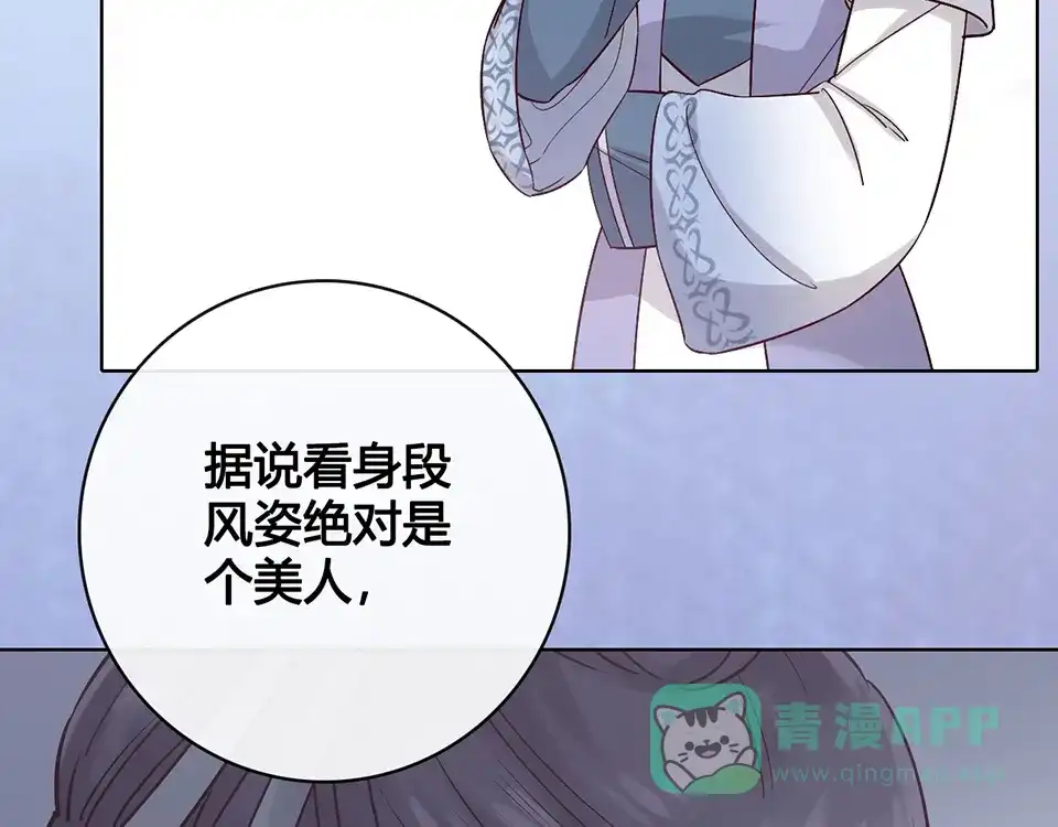 《美人老矣》第23话 师兄的秘密 第76页