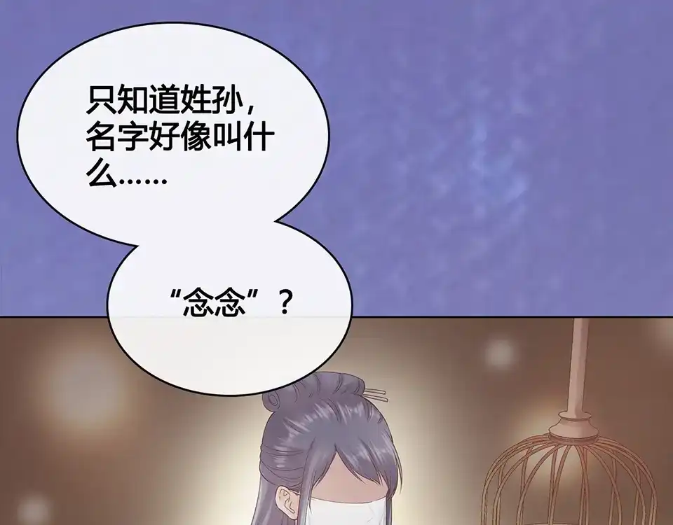 《美人老矣》第23话 师兄的秘密 第79页