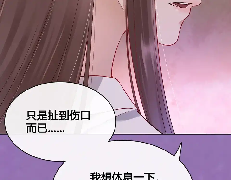 《美人老矣》第23话 师兄的秘密 第87页