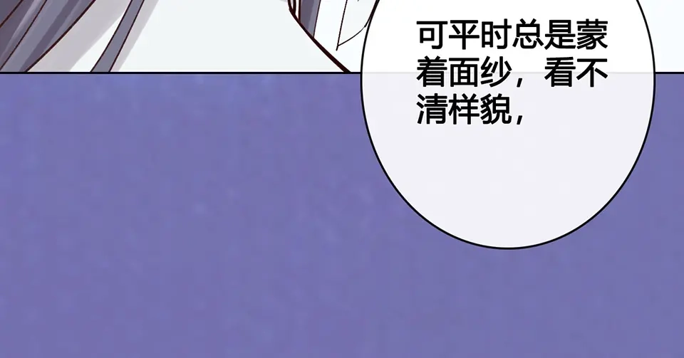 《美人老矣》第23话 师兄的秘密 第78页