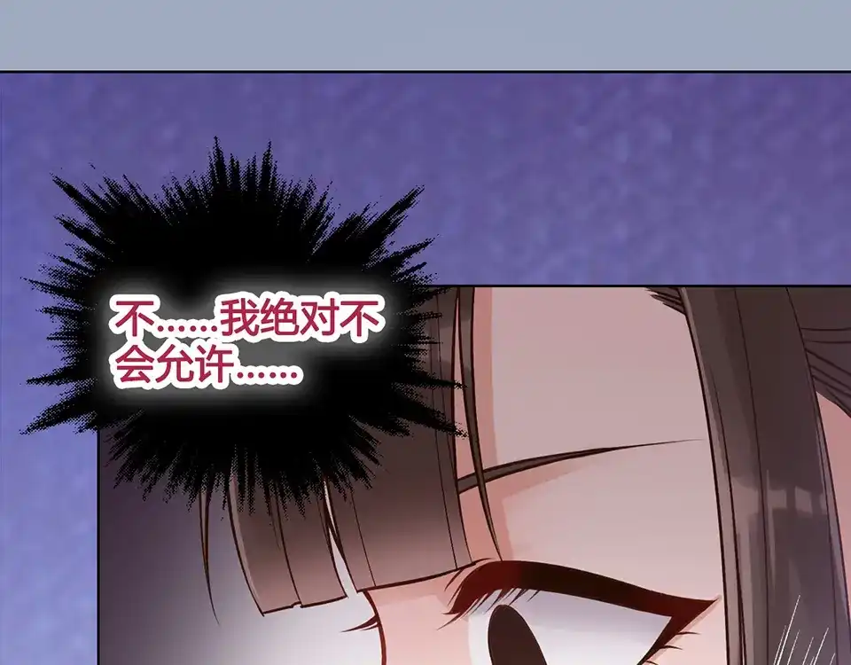 《美人老矣》第23话 师兄的秘密 第15页