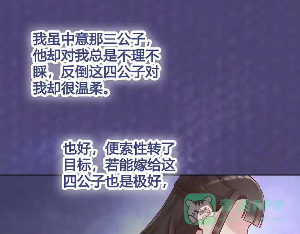 《美人老矣》第23话 师兄的秘密 第31页