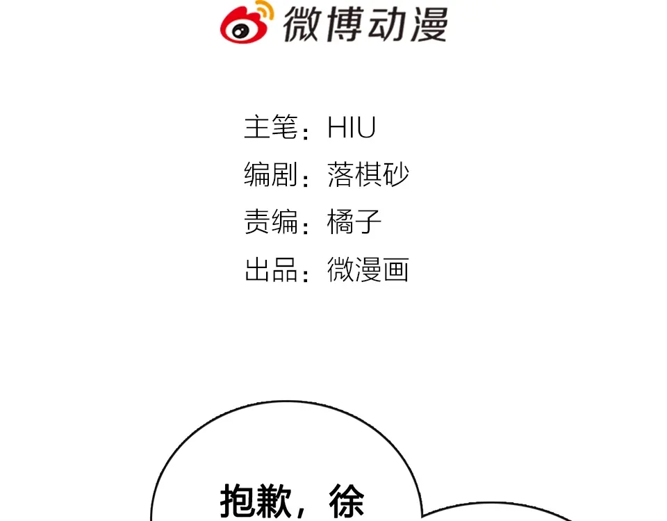 《美人老矣》第23话 师兄的秘密 第4页