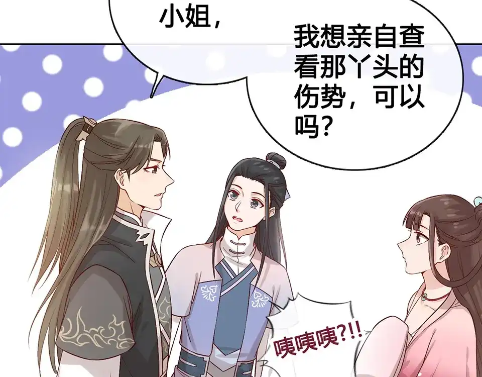 《美人老矣》第23话 师兄的秘密 第5页