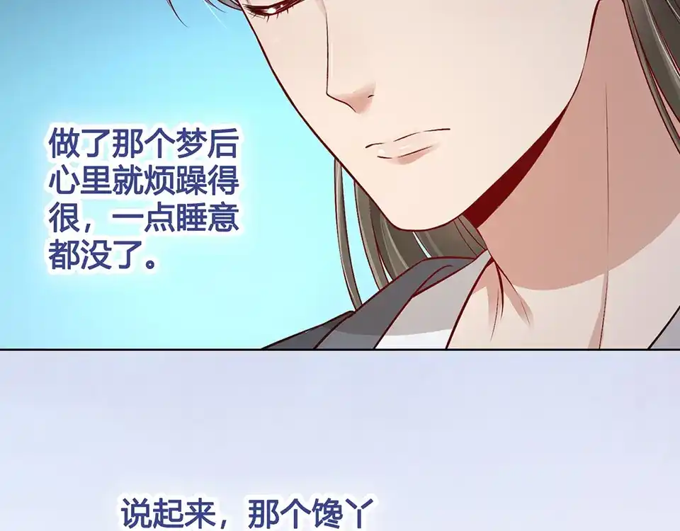 《美人老矣》第24话 心烦意乱 第38页