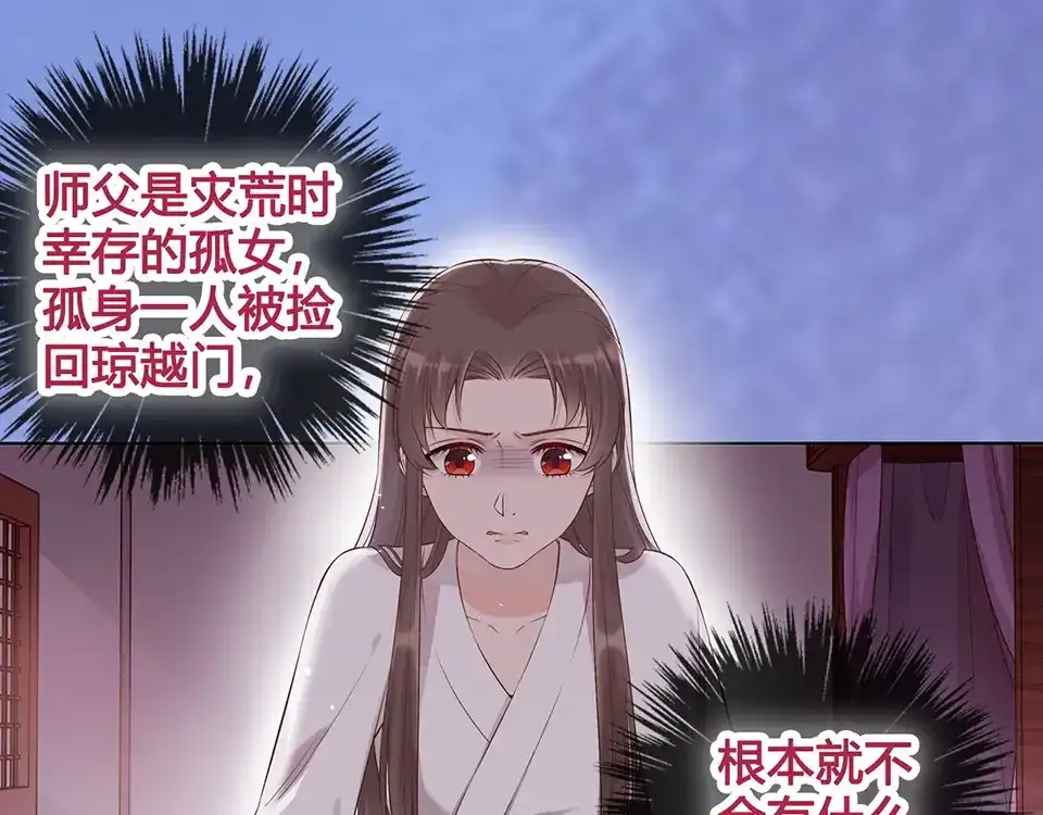 《美人老矣》第24话 心烦意乱 第14页