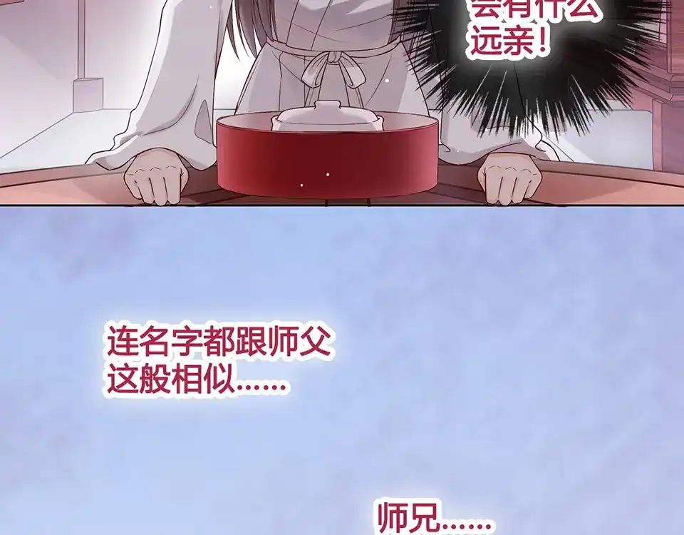 《美人老矣》第24话 心烦意乱 第15页